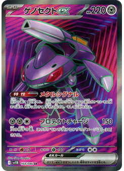 ゲノセクトex