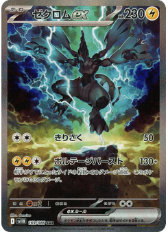 ゼクロムex