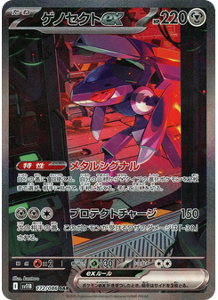 ゲノセクトex