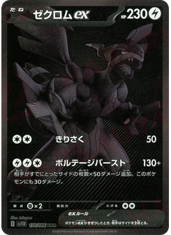 ゼクロムex