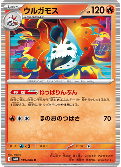 ウルガモス