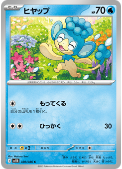 ヒヤップ