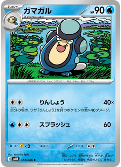 ガマガル