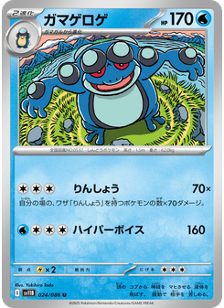 ガマゲロゲ