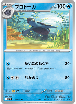 プロトーガ