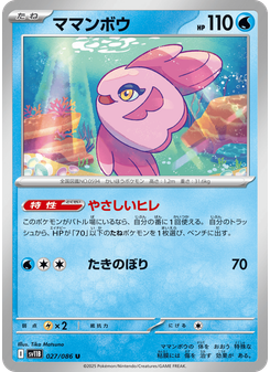 ママンボウ