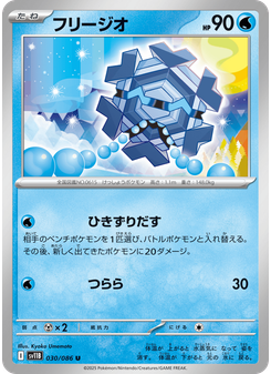 フリージオ