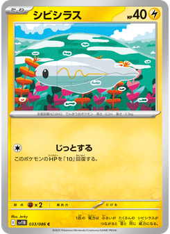 シビシラス