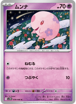 ムンナ