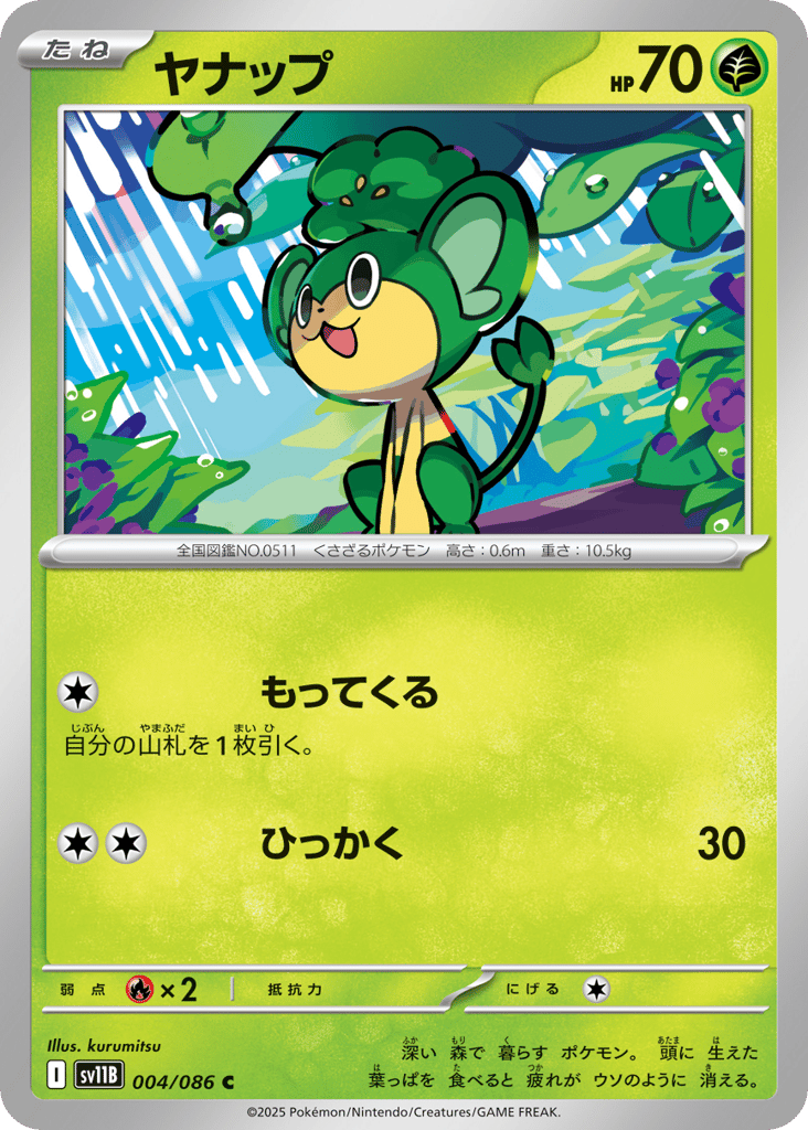 ヤナップ