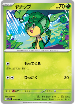 ヤナップ