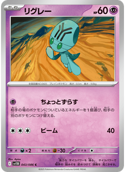 リグレー