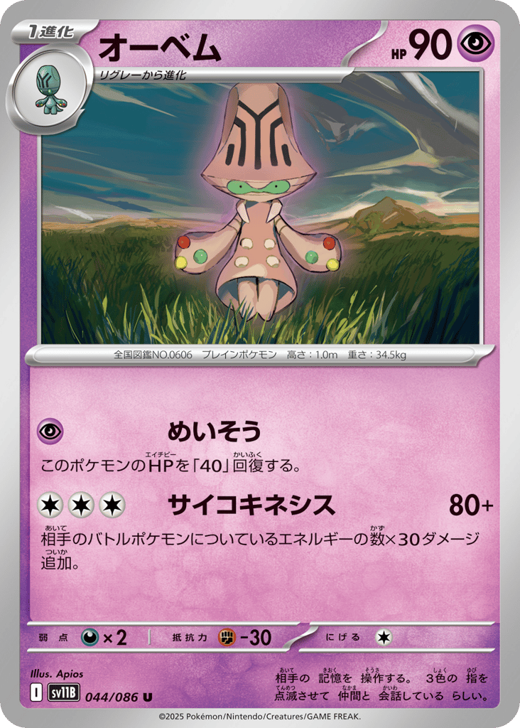 オーベム