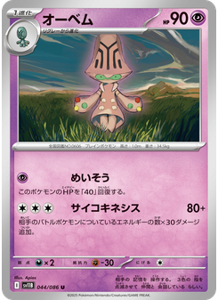 オーベム