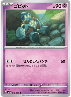 ゴビット