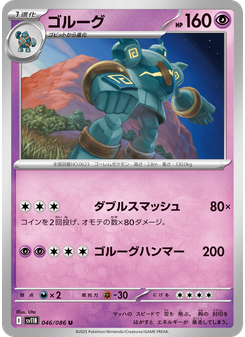 ゴルーグ