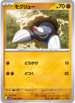 モグリュー