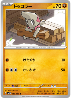 ドッコラー
