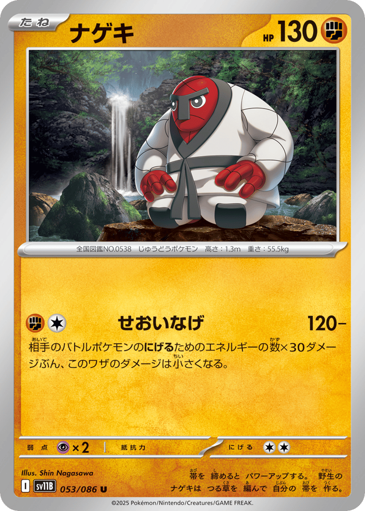 ナゲキ