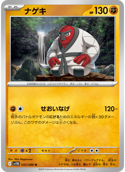 ナゲキ
