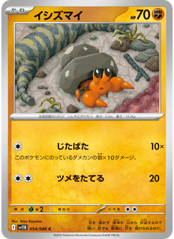 イシズマイ