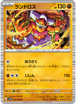 ランドロス