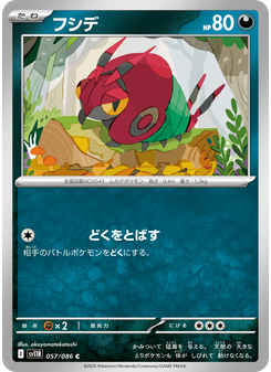 フシデ