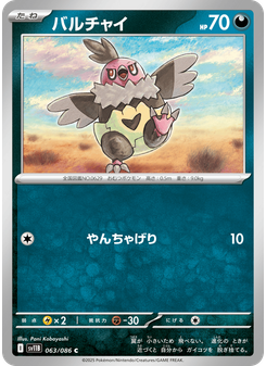 バルチャイ