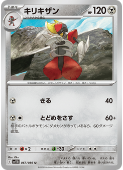 キリキザン