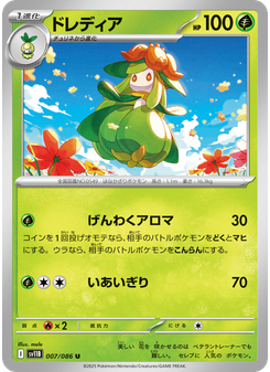 ドレディア