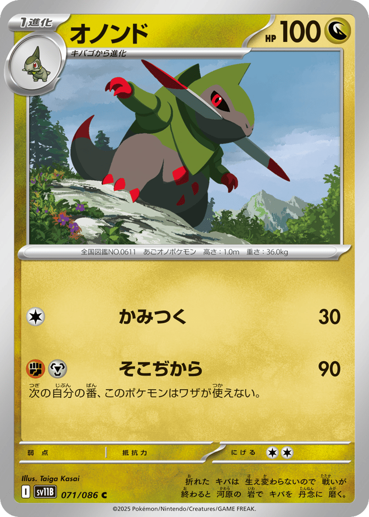 オノンド