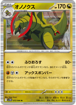 オノノクス