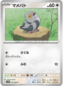 マメパト