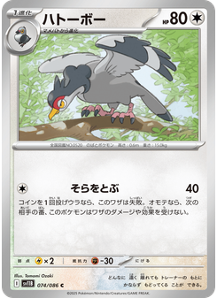 ハトーボー