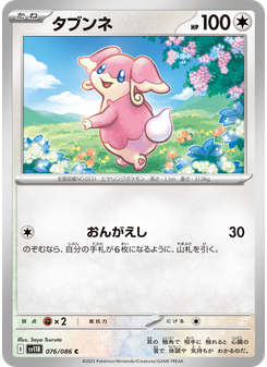 タブンネ
