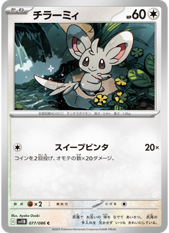 チラーミィ