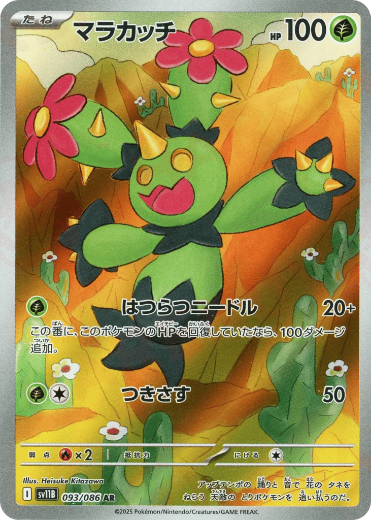 マラカッチ #93 - Black Bolt | Eyevo - Pokemon TCG Scanner