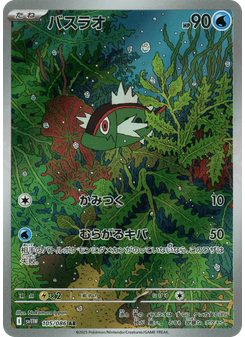 バスラオ