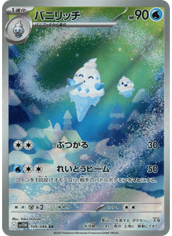 バニリッチ