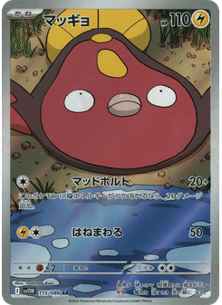 マッギョ