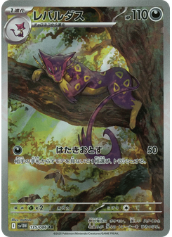 レパルダス