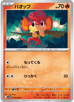 バオップ