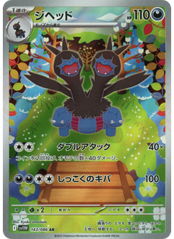ジヘッド