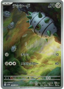テッシード