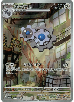ギギアル