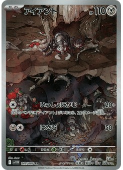 アイアント