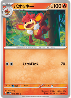 バオッキー