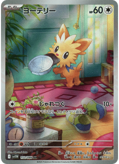 ヨーテリー