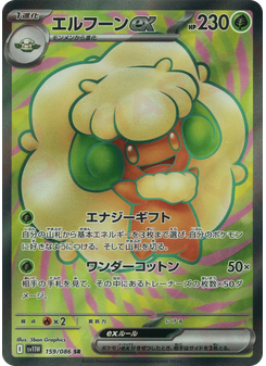 エルフーンex
