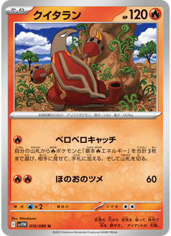 クイタラン